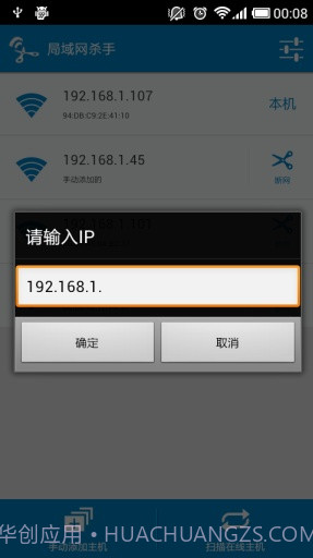 局域网杀手截图2 局域网杀手截图2