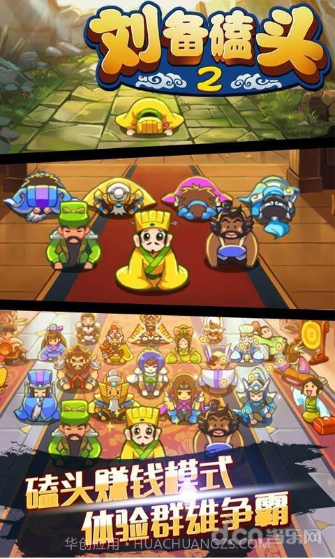 刘备磕头2截图4