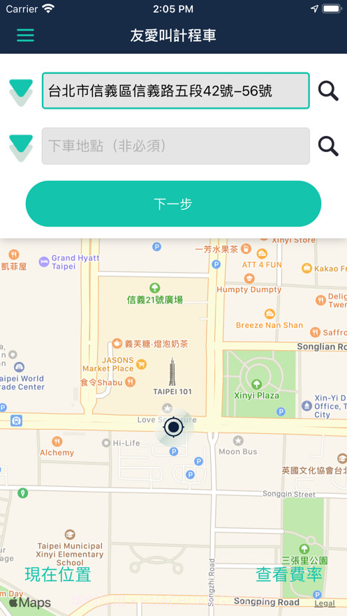 友愛叫計程車截图2 友愛叫計程車截图2