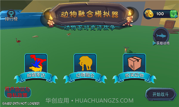 动物融合模拟器最强融合截图3 动物融合模拟器最强融合截图3