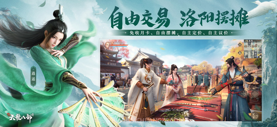 新天龙八部截图4