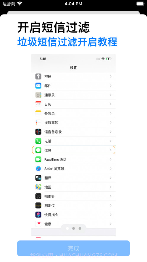 蚂蚁吃短信截图2 蚂蚁吃短信截图2