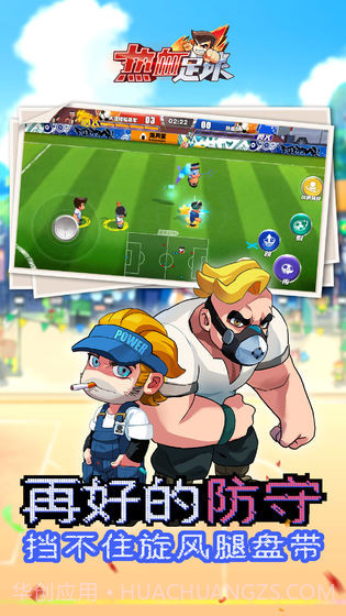 热血足球APP截图4