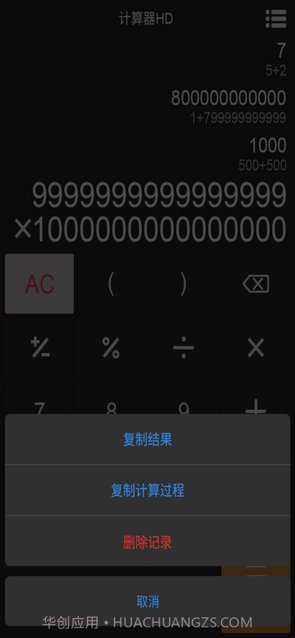 老友计算器截图3 老友计算器截图3