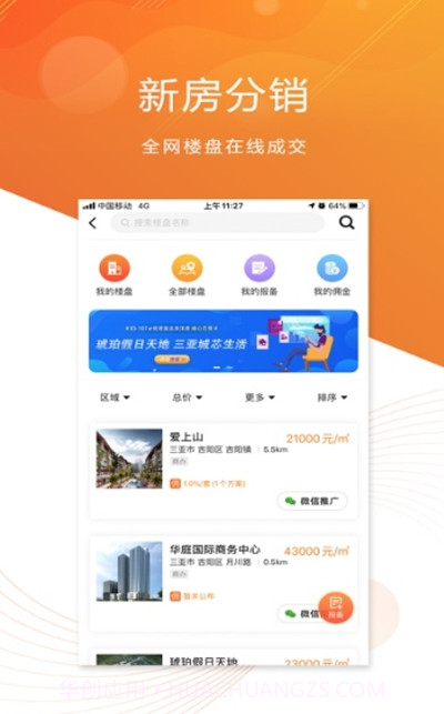 多多趣房截图2 多多趣房截图2
