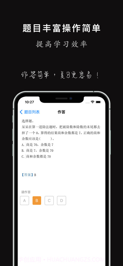 班海学生截图4