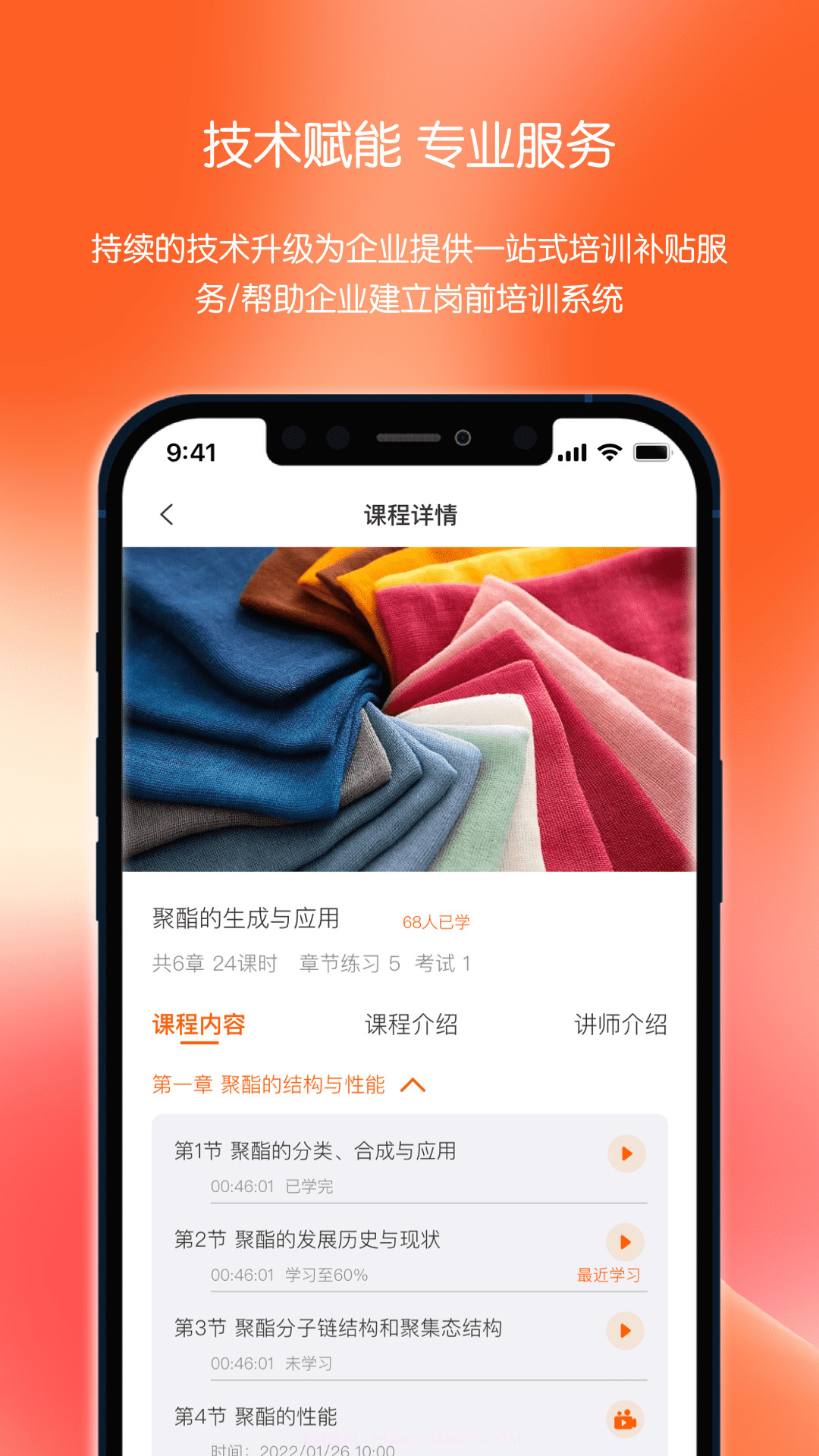 聪明米奇职教截图4