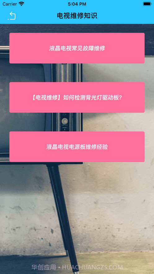 修电视记截图3 修电视记截图3