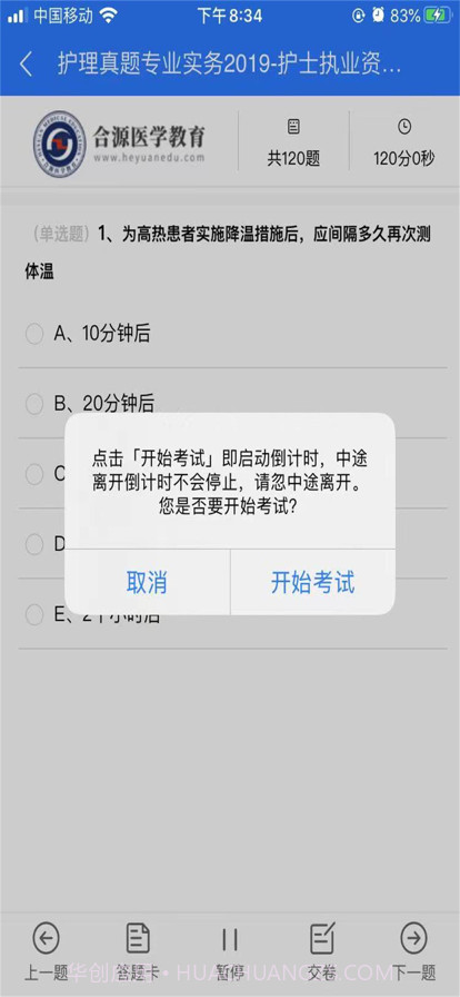 合源医学截图2