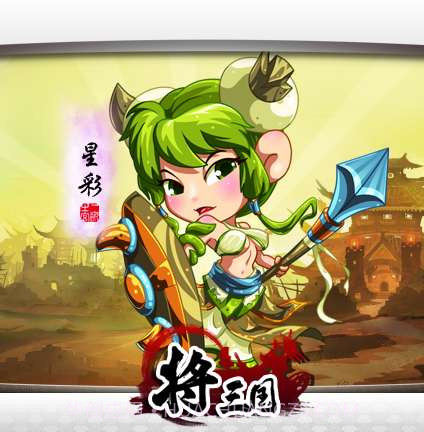 将三国截图3 将三国截图3