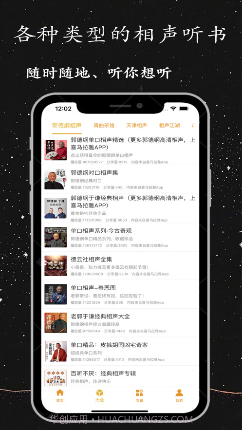 相声评书小品大全截图2