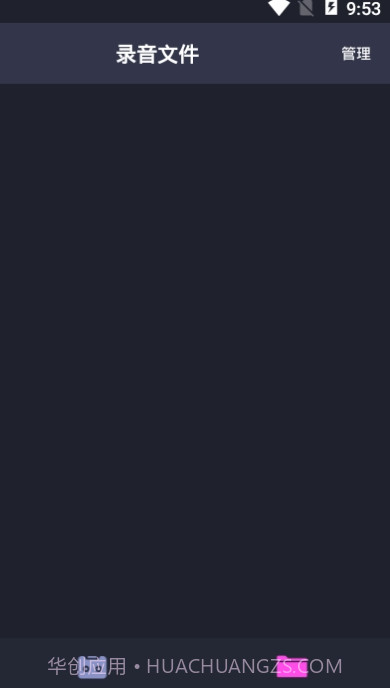 SR录音高手截图2 SR录音高手截图2