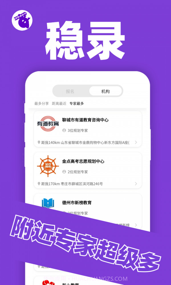 稳录截图3 稳录截图3