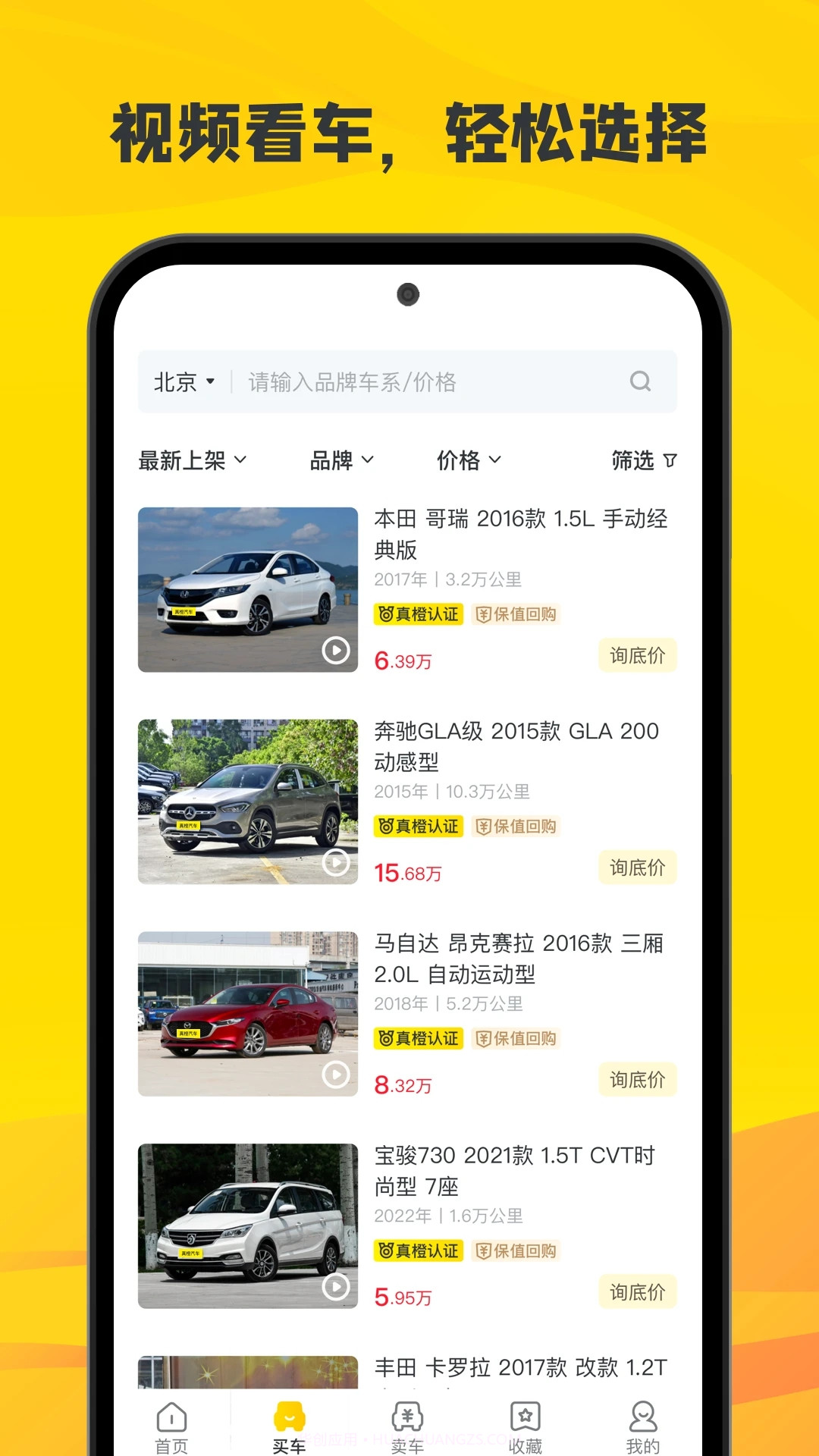 真橙二手车截图5 真橙二手车截图5