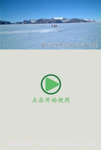 初中政治知识点大全截图2 初中政治知识点大全截图2