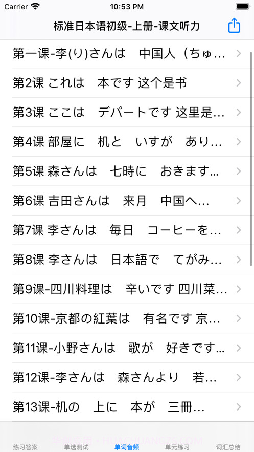 标准日语初级上截图2 标准日语初级上截图2