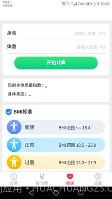 卡路里计步截图3 卡路里计步截图3