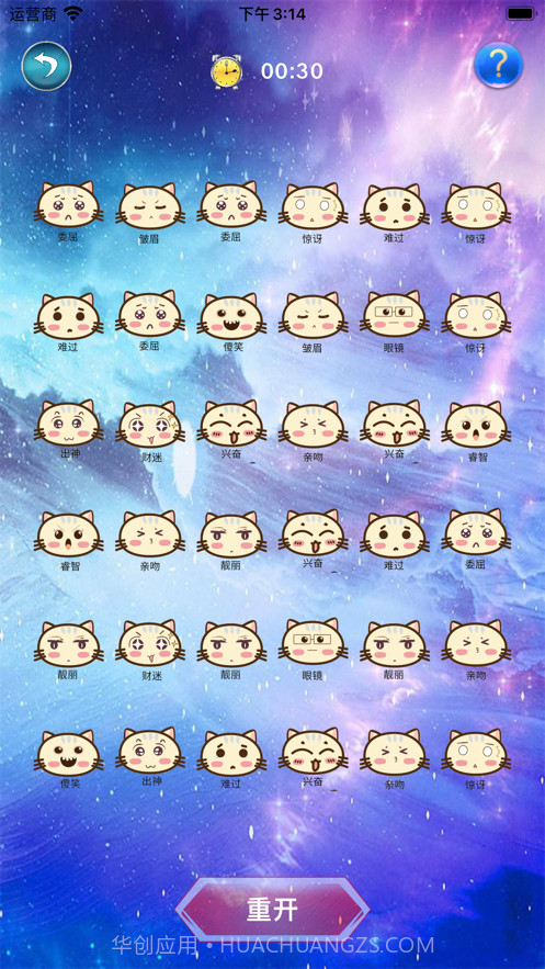 记忆寻猫咪截图3 记忆寻猫咪截图3