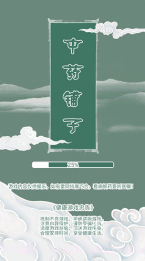 中药铺子截图1 中药铺子截图1