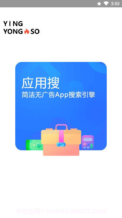 应用搜Pro截图1 应用搜Pro截图1