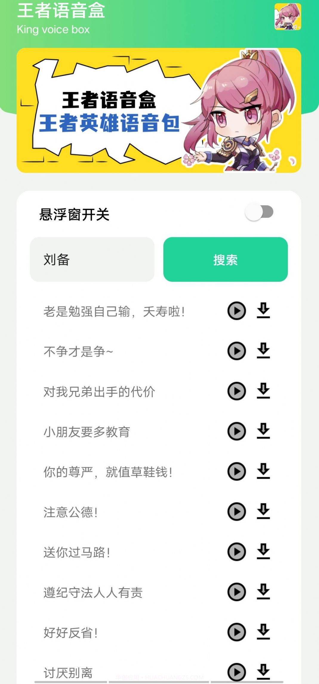 王者语音盒截图3