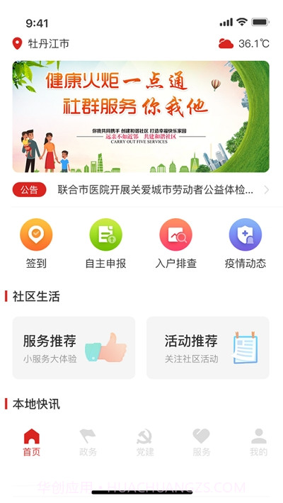 智慧西安区截图4 智慧西安区截图4