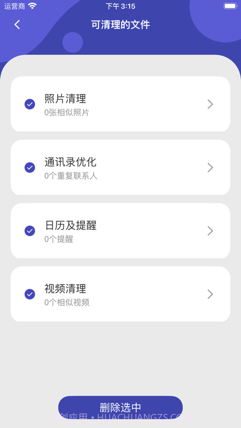 爱清理截图2 爱清理截图2