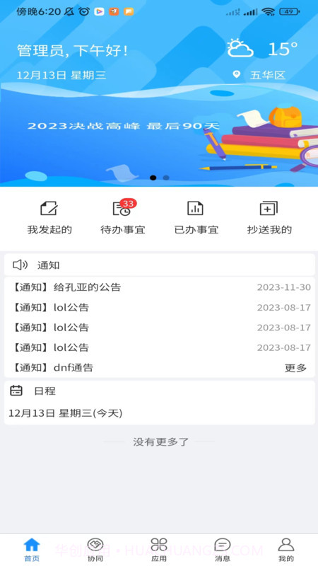 蓝道资产经营管理系统截图2
