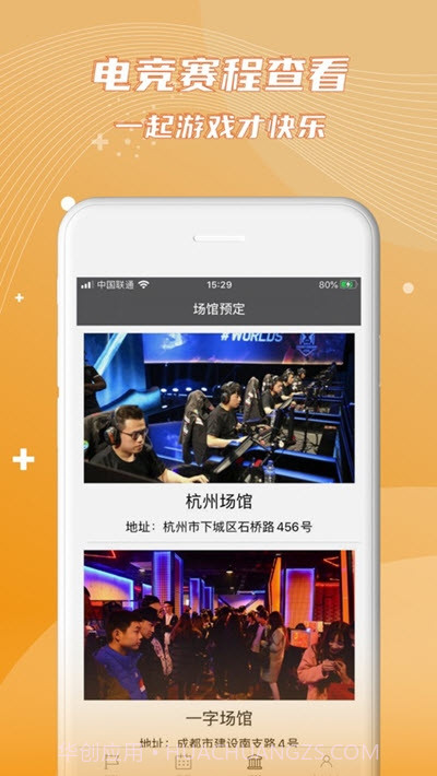 电竞联盟截图1 电竞联盟截图1