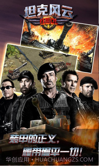 坦克风云红警ol截图1 坦克风云红警ol截图1