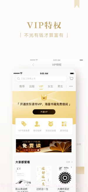 京东读书(原京东阅读)截图3 京东读书(原京东阅读)截图3