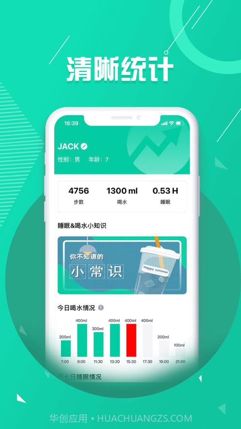 睡眠喝水助手截图3 睡眠喝水助手截图3