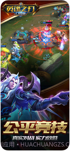 英魂之刃截图5 英魂之刃截图5