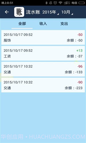 简易家庭记账本截图3 简易家庭记账本截图3