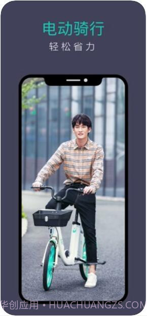 青桔(街兔电单车)截图2