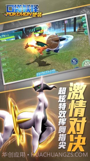 口袋妖怪逆袭截图5