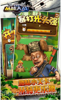 熊出没之丛林大战截图4 熊出没之丛林大战截图4