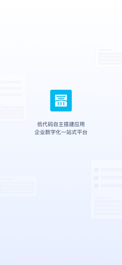 氚云截图1 氚云截图1