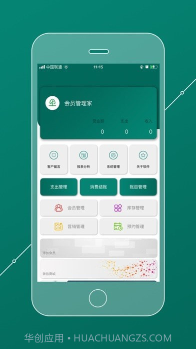 会员管理家截图1 会员管理家截图1