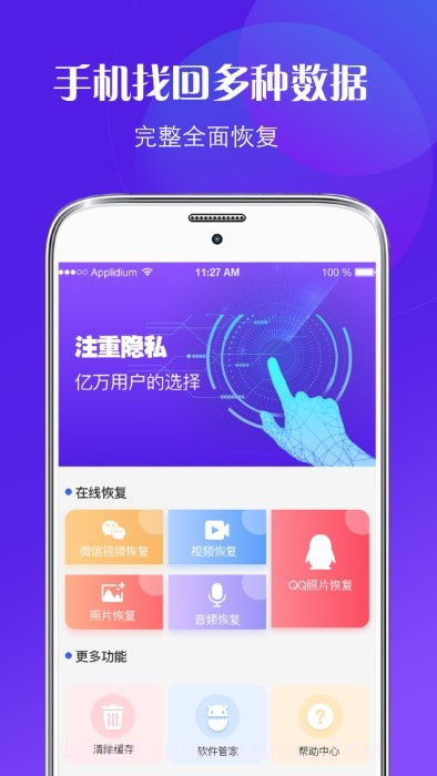 一键数据恢复截图3 一键数据恢复截图3
