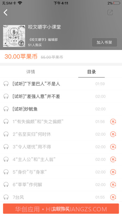 咬文嚼字截图4 咬文嚼字截图4