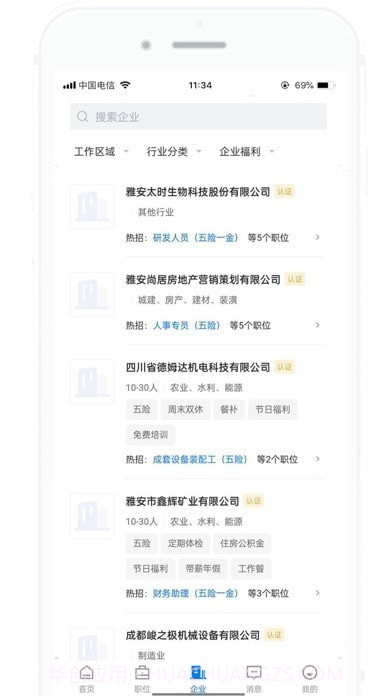 雅安人才网截图3 雅安人才网截图3