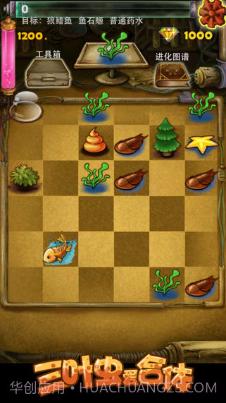 三叶虫爱合体截图3