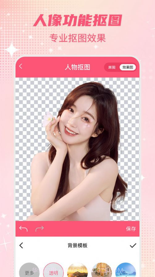 智能一键抠图P图截图1 智能一键抠图P图截图1