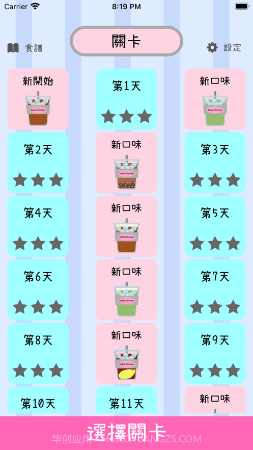 珍奶狂热截图2 珍奶狂热截图2