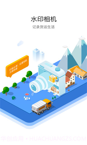 车旺大卡8.2.5版本截图1 车旺大卡8.2.5版本截图1