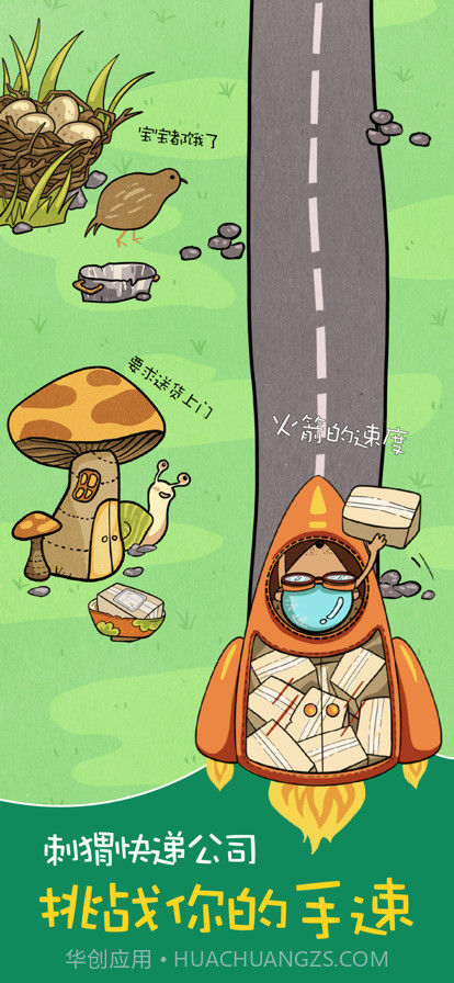 刺猬快递公司截图2 刺猬快递公司截图2