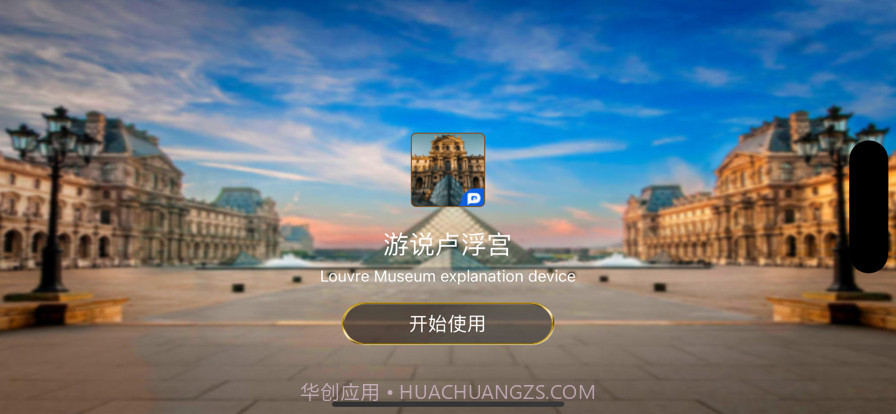 游说卢浮宫截图1 游说卢浮宫截图1