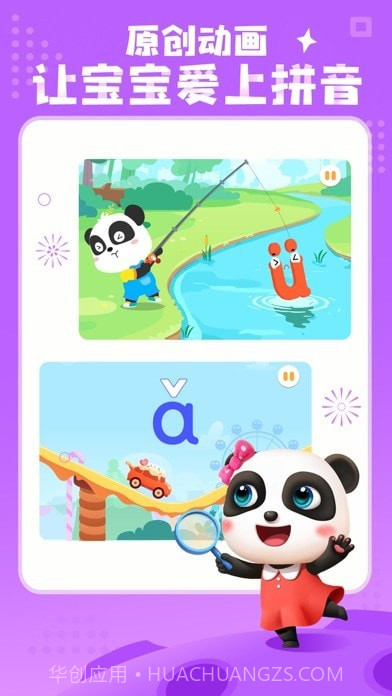 宝宝拼音乐园截图2 宝宝拼音乐园截图2