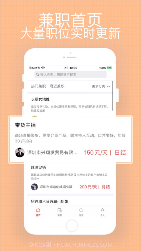 星期天兼职截图1 星期天兼职截图1
